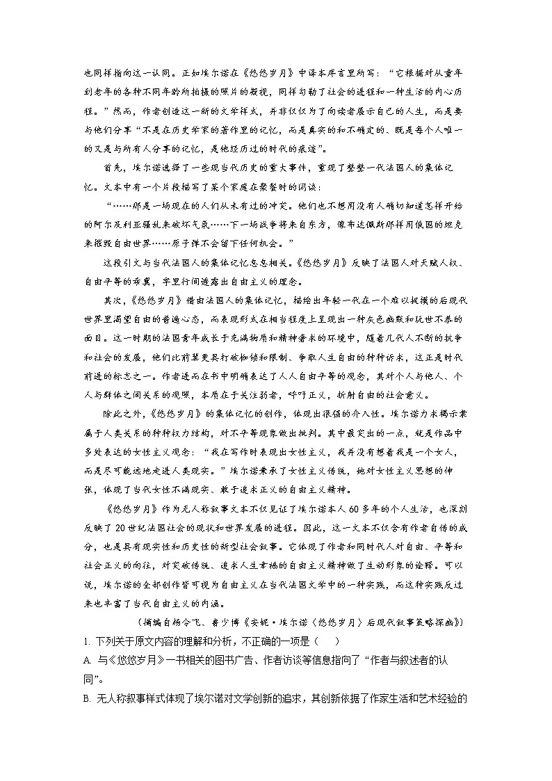 四川省成都市蓉城高中教育联盟2022-2023学年高二语文上学期期中联考试题（Word版附解析）02