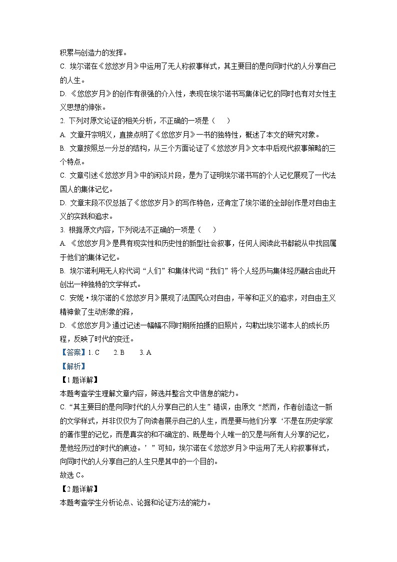 四川省成都市蓉城高中教育联盟2022-2023学年高二语文上学期期中联考试题（Word版附解析）03