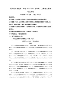 四川省雅安市汉源县第二中学2022-2023学年高二语文上学期期中考试试题（Word版附解析）