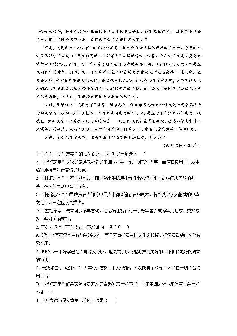 四川省雅安市汉源县第二中学2022-2023学年高二语文上学期期中考试试题（Word版附解析）第2页