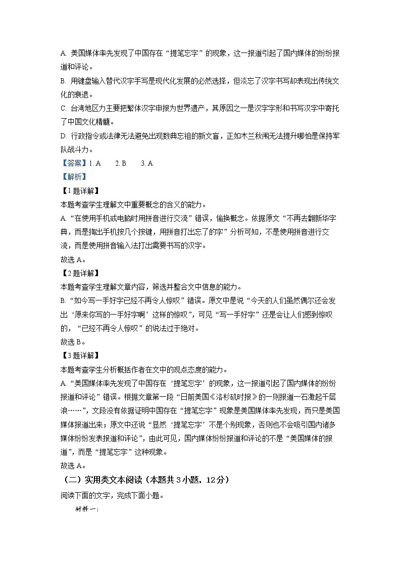 四川省雅安市汉源县第二中学2022-2023学年高二语文上学期期中考试试题（Word版附解析）第3页