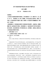 四川省遂宁高级实验学校2022-2023学年高二语文上学期期中考试试题（Word版附解析）