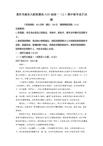 重庆市渝东九校联盟2022-2023学年高一语文上学期期中联考试题（Word版附解析）