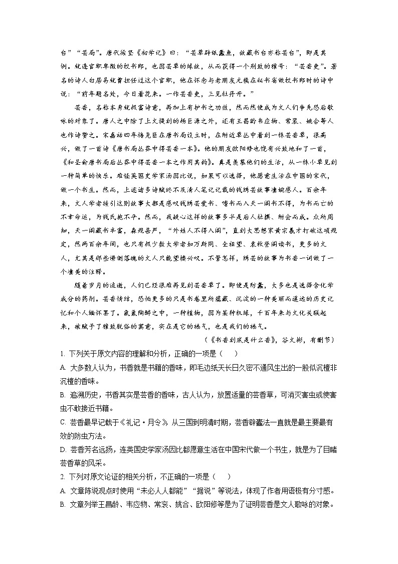 四川省宜宾市第四中学2022-2023学年高三语文上学期12月月考试题（Word版附解析）02