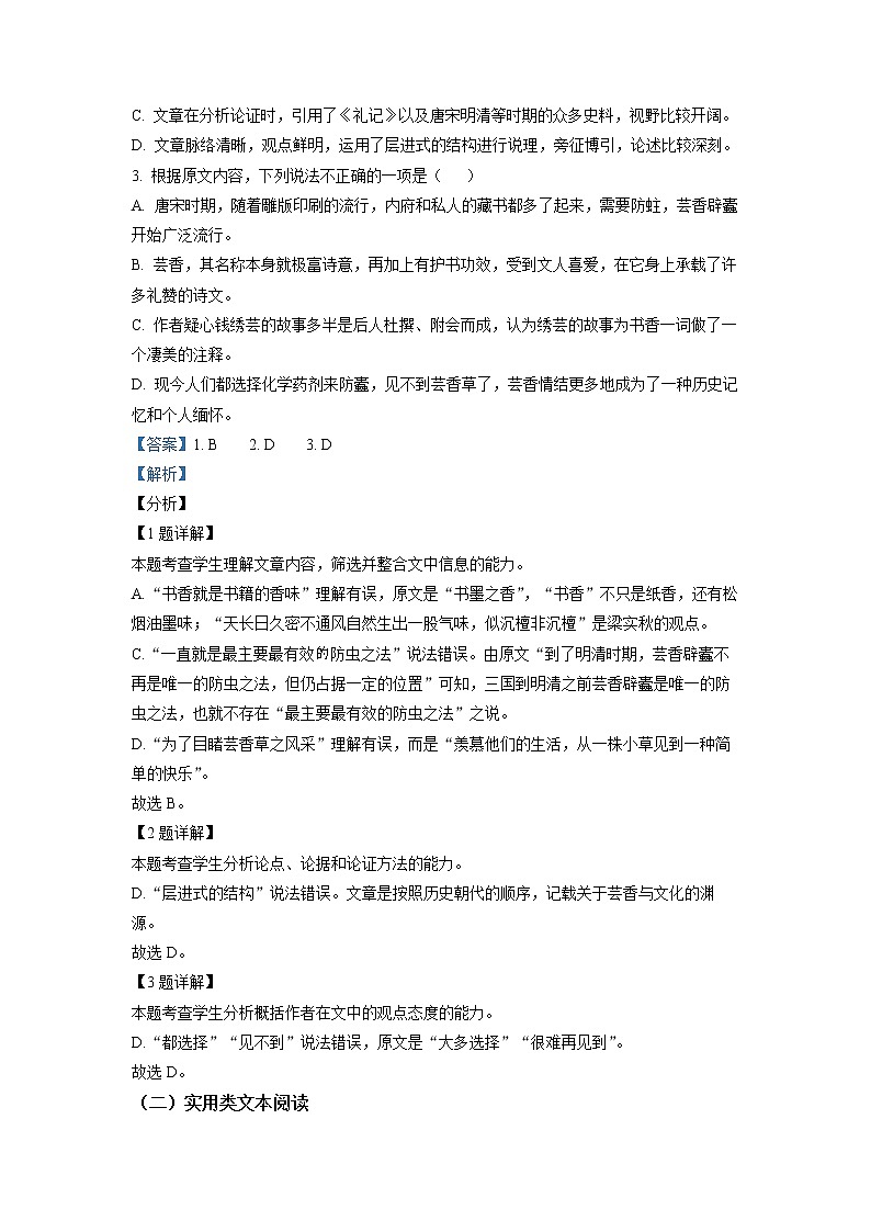 四川省宜宾市第四中学2022-2023学年高三语文上学期12月月考试题（Word版附解析）03