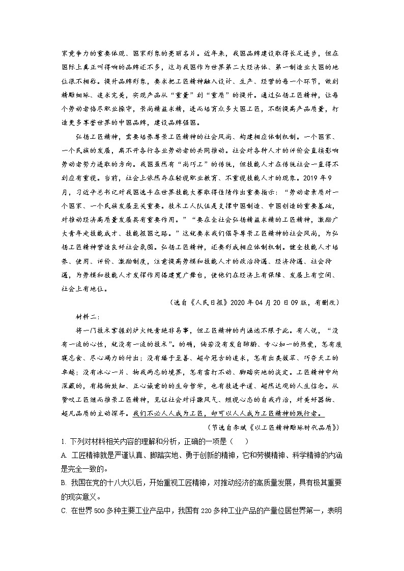四川省泸州市泸县一中2022-2023学年高一语文上学期12月月考试题（Word版附解析）02
