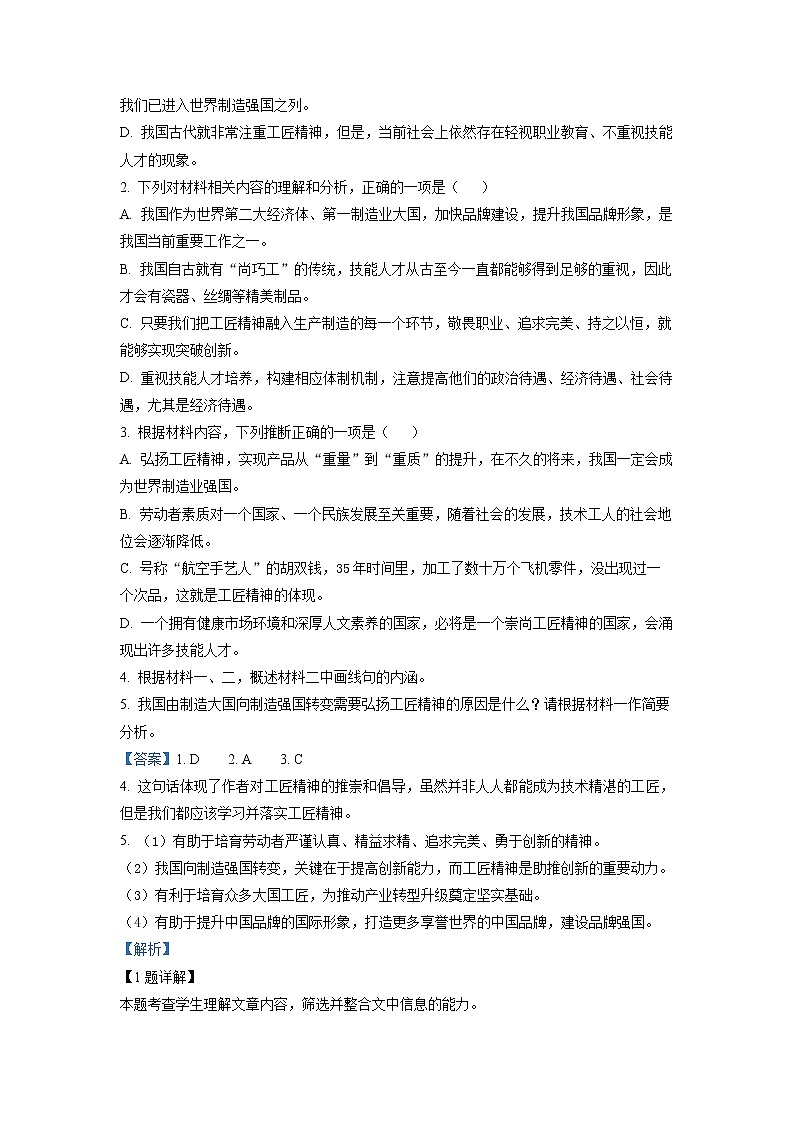 四川省泸州市泸县一中2022-2023学年高一语文上学期12月月考试题（Word版附解析）03