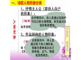 2023届高考语文复习-鉴赏古代诗歌的形象 课件