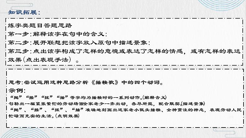 2023届高考语文诗歌复习：夯实课本突破诗歌对比鉴赏题 课件第8页