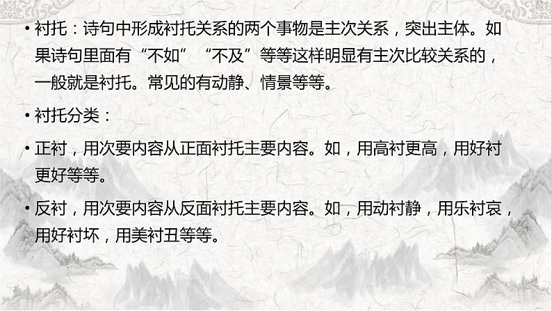 2023届高考语文复习-诗歌鉴赏手法之对比和衬托 课件第3页