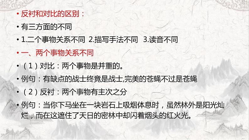 2023届高考语文复习-诗歌鉴赏手法之对比和衬托 课件第4页