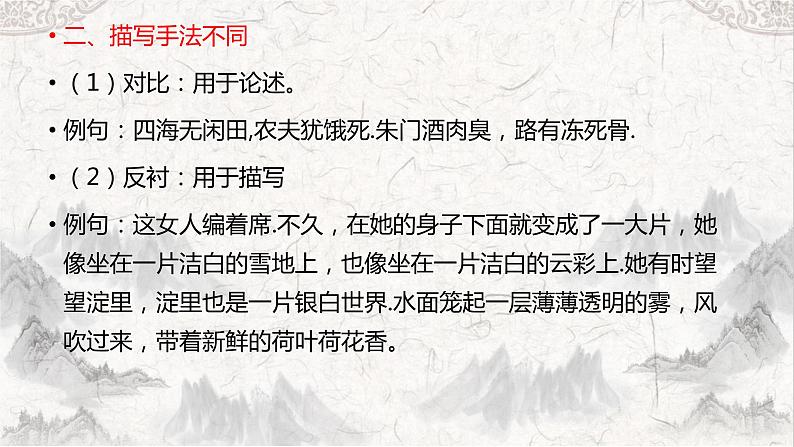 2023届高考语文复习-诗歌鉴赏手法之对比和衬托 课件第5页