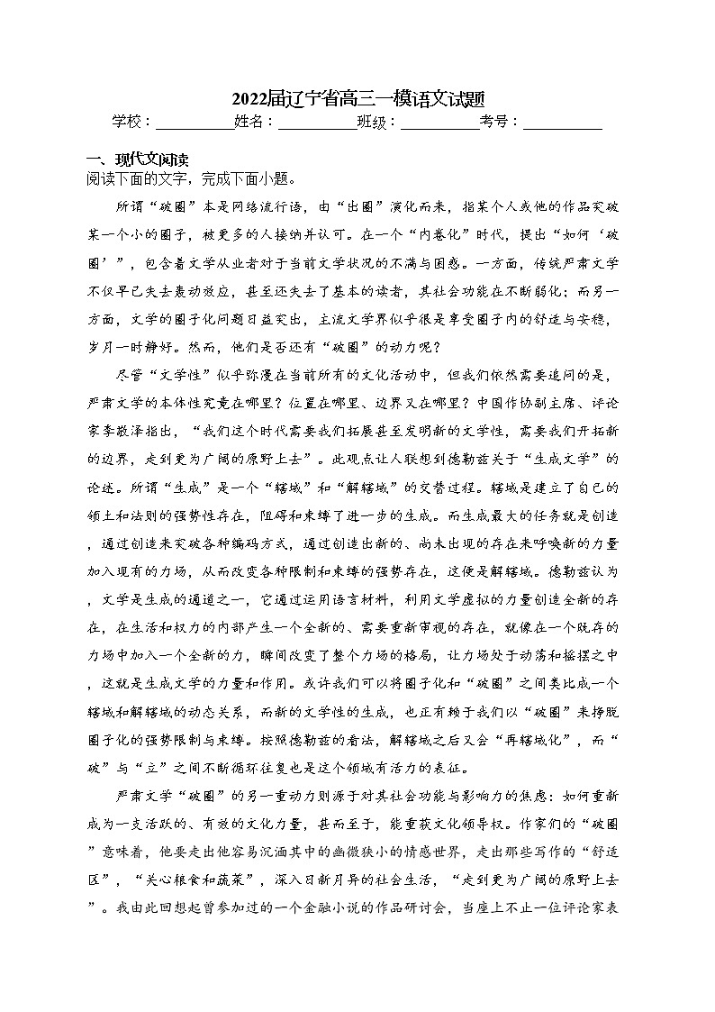 2022届辽宁省高三一模语文试题(含答案)第1页
