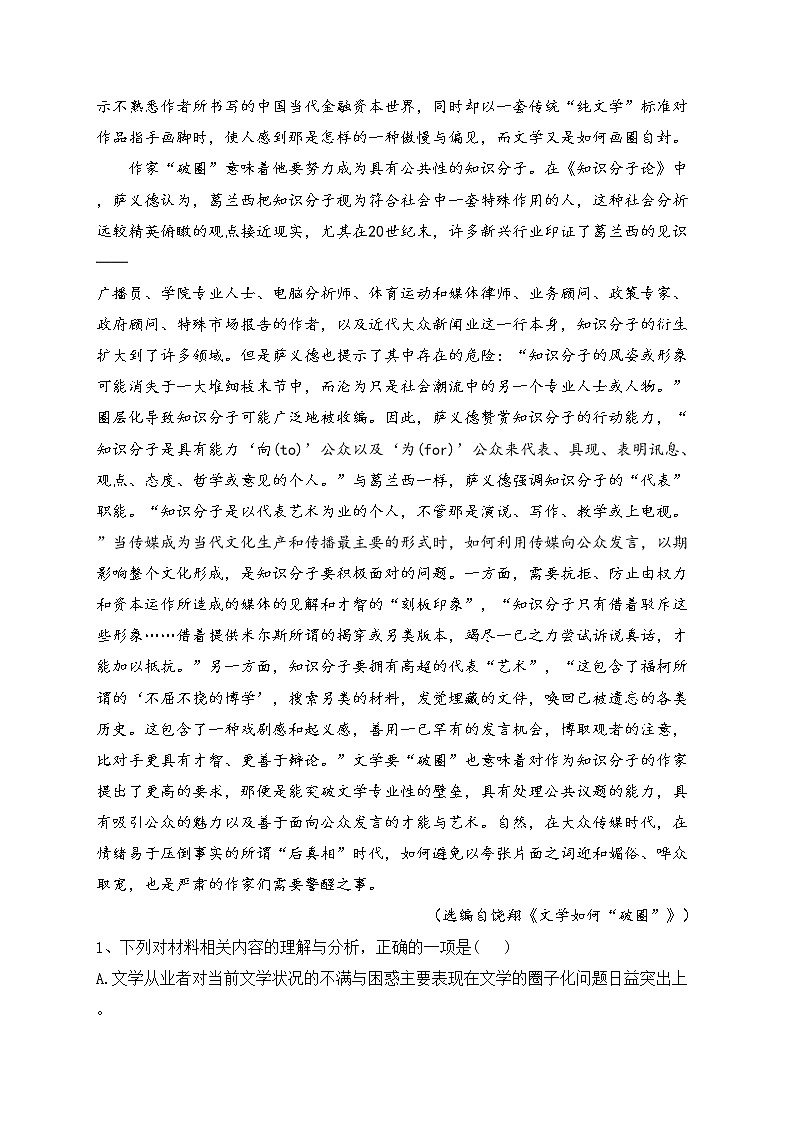 2022届辽宁省高三一模语文试题(含答案)第2页