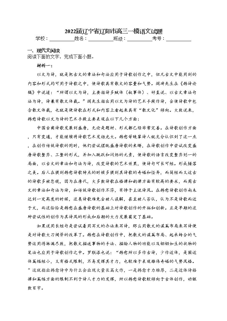 2022届辽宁省辽阳市高三一模语文试题(含答案)01