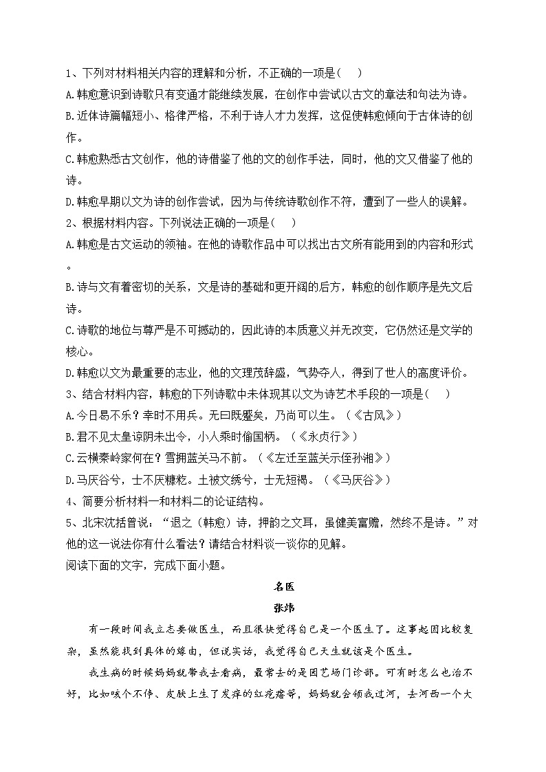 2022届辽宁省辽阳市高三一模语文试题(含答案)03