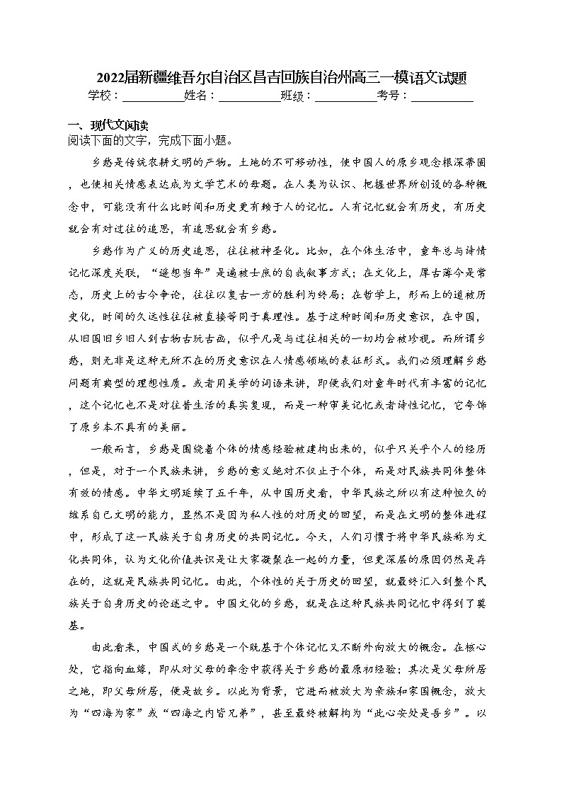 2022届新疆维吾尔自治区昌吉回族自治州高三一模语文试题(含答案)01