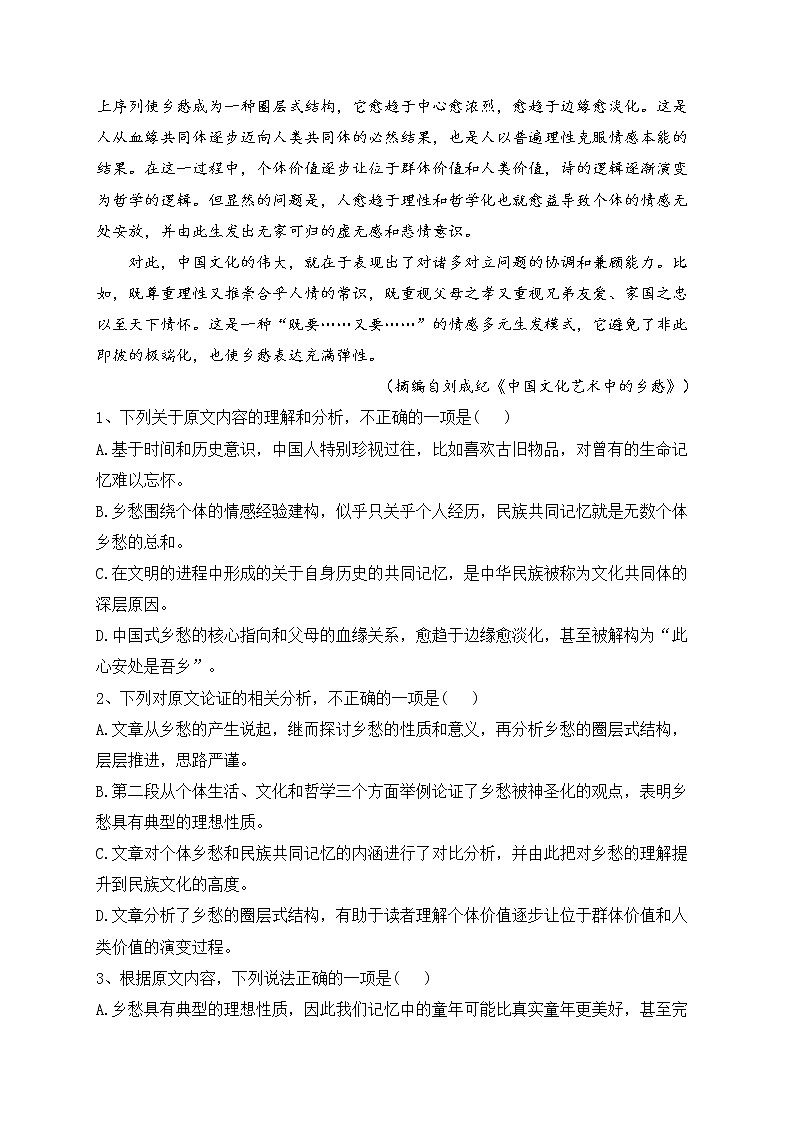 2022届新疆维吾尔自治区昌吉回族自治州高三一模语文试题(含答案)02