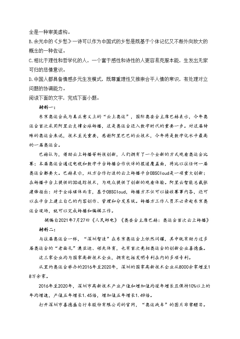 2022届新疆维吾尔自治区昌吉回族自治州高三一模语文试题(含答案)03
