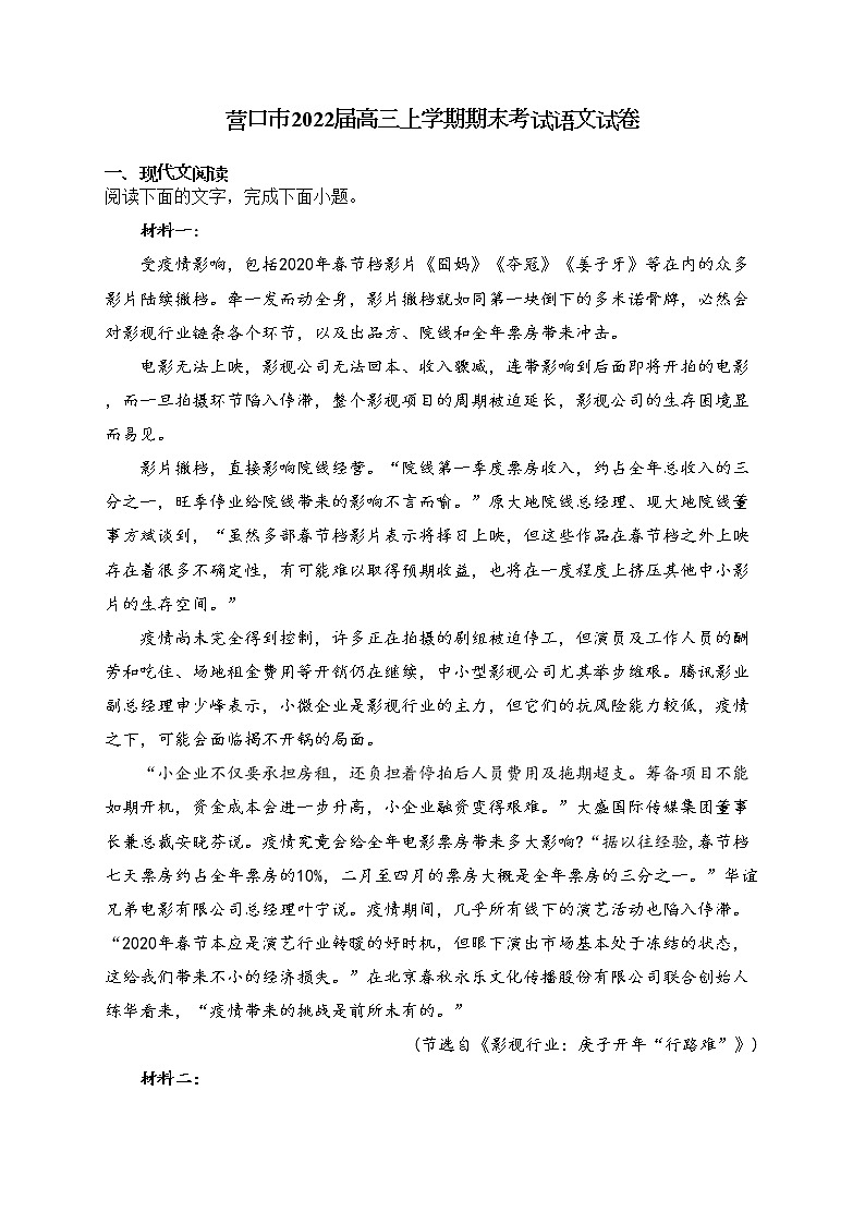 营口市2022届高三上学期期末考试语文试卷(含答案)01