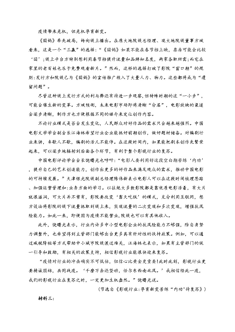 营口市2022届高三上学期期末考试语文试卷(含答案)02