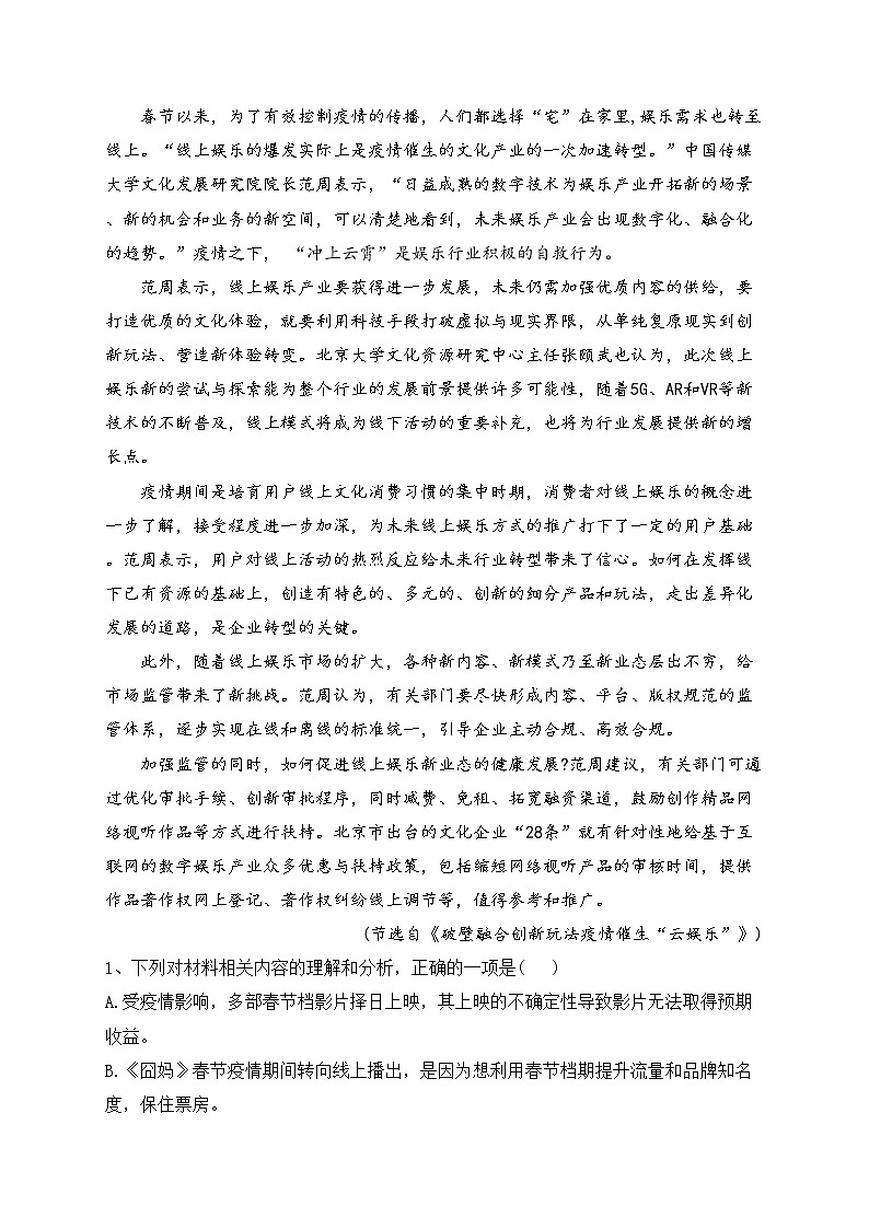 营口市2022届高三上学期期末考试语文试卷(含答案)03
