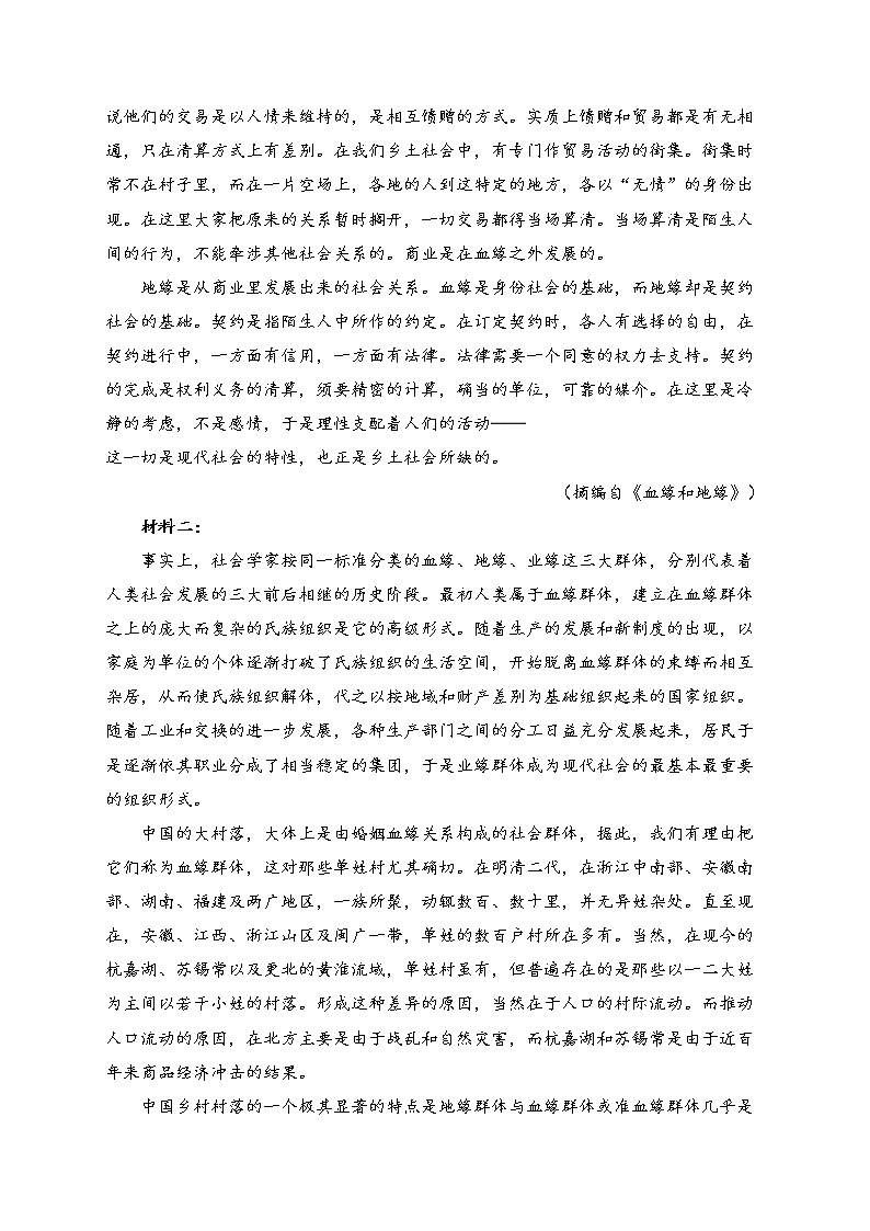 湖南省邵阳市新邵县2021-2022学年高一上学期期末质量检测语文试卷(含答案)第2页