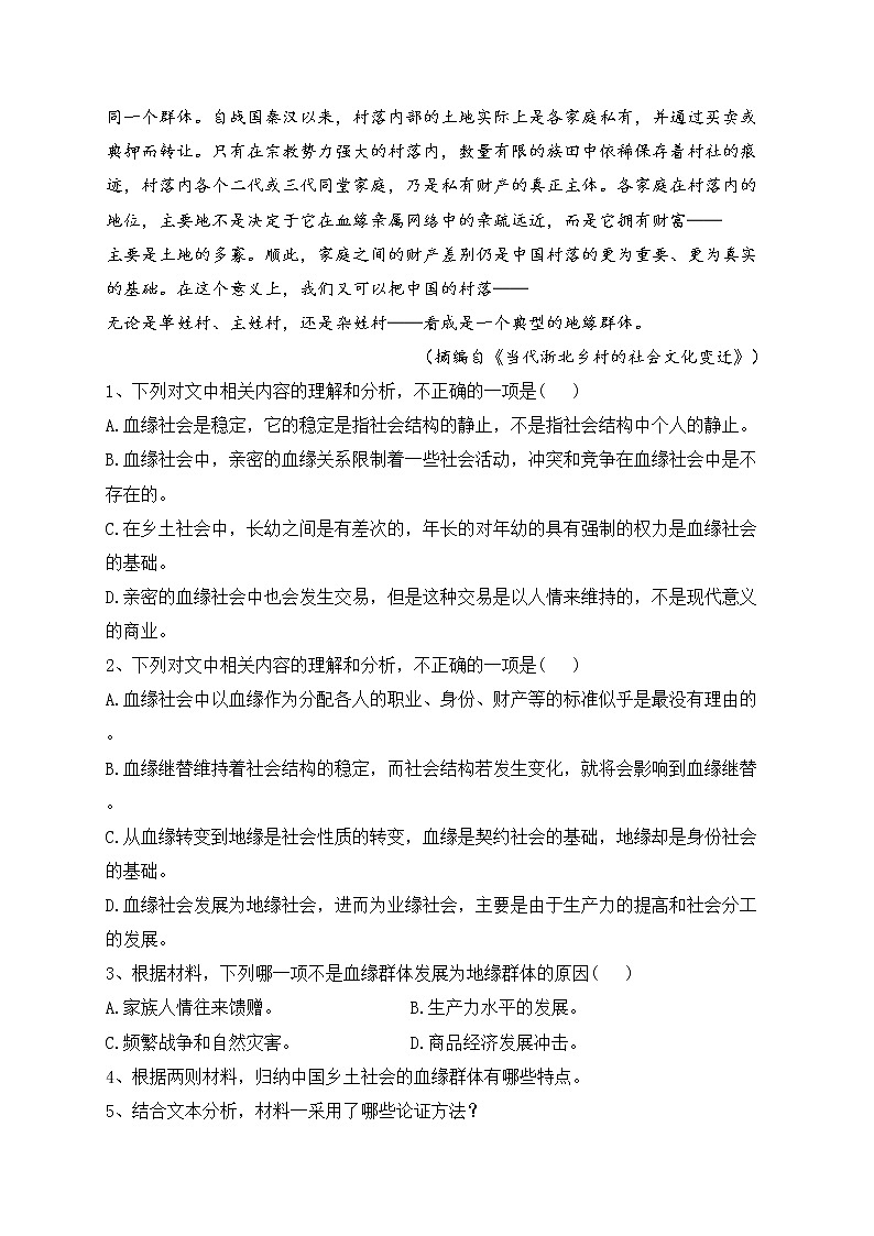 湖南省邵阳市新邵县2021-2022学年高一上学期期末质量检测语文试卷(含答案)第3页