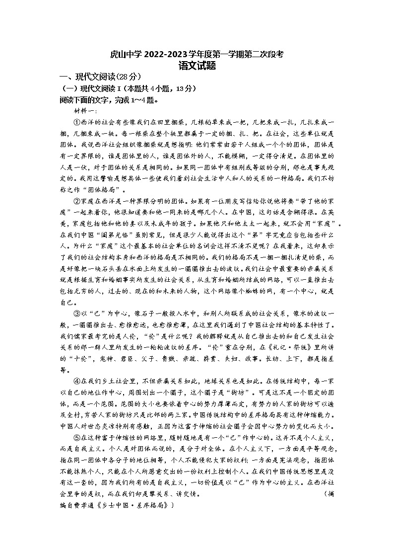 广东省梅州市大埔县大埔县虎山中学2022-2023学年高一语文上学期12月月考试题（Word版附答案）01