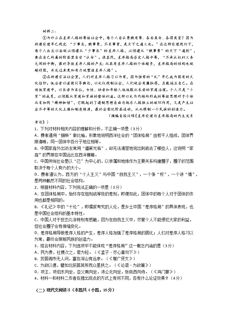 广东省梅州市大埔县大埔县虎山中学2022-2023学年高一语文上学期12月月考试题（Word版附答案）02