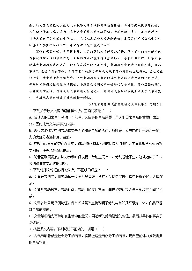 四川省广安市第二中学2022-2023学年高三语文上学期一模试题（Word版附解析）第2页