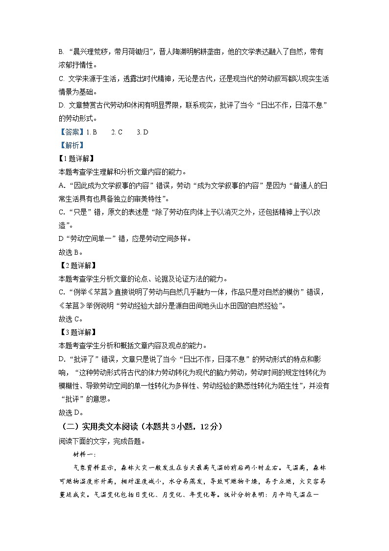 四川省广安市第二中学2022-2023学年高三语文上学期一模试题（Word版附解析）第3页