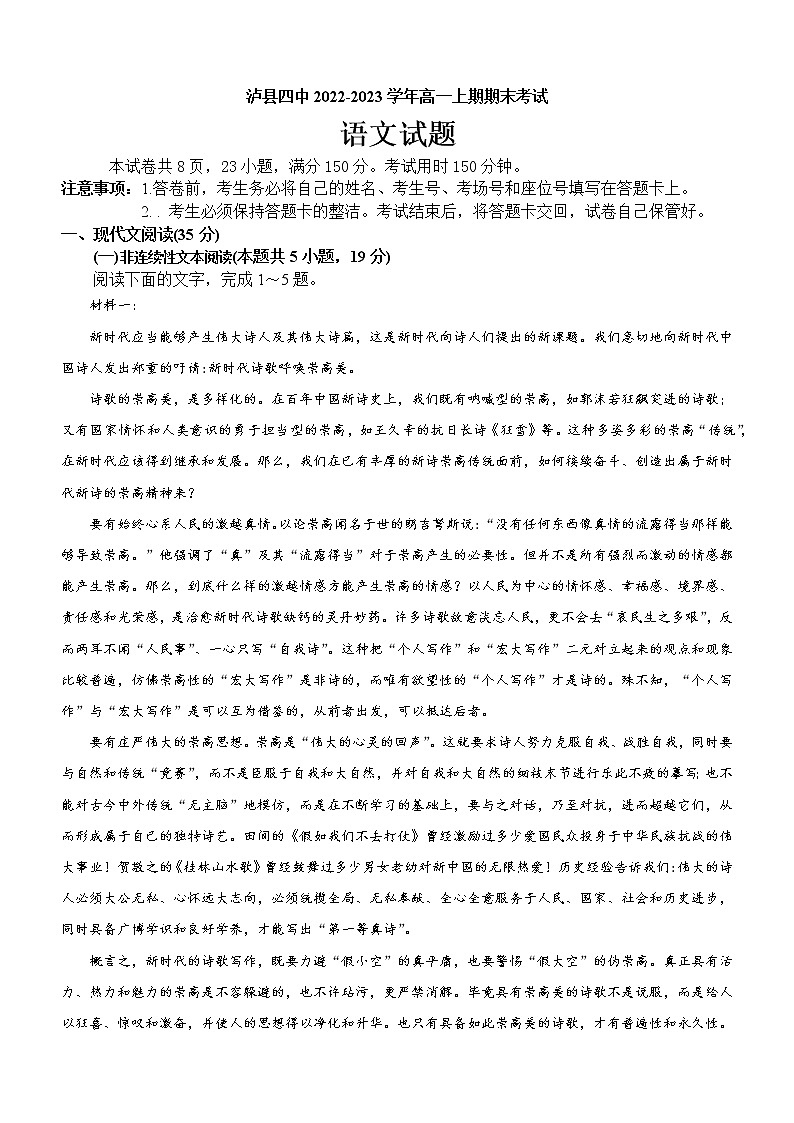 四川省泸州市泸县第四中学2022-2023学年高一上学期期末考试语文试题(含答案)第1页