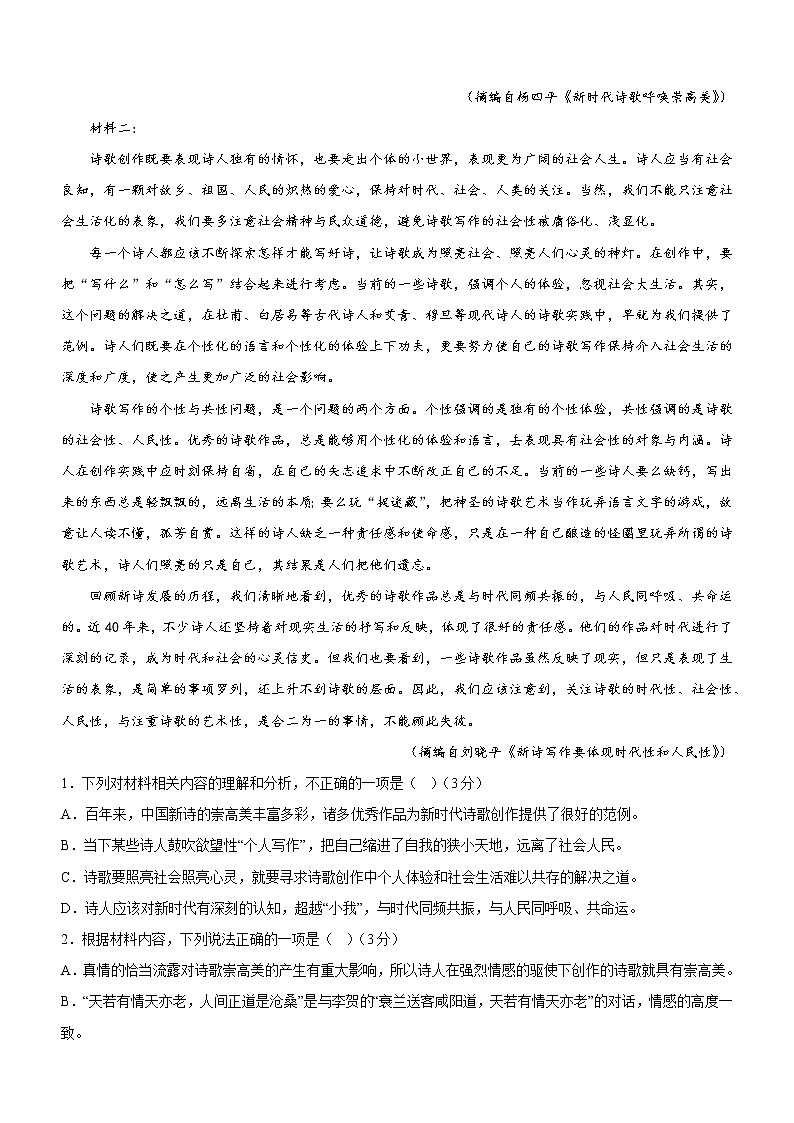 四川省泸州市泸县第四中学2022-2023学年高一上学期期末考试语文试题(含答案)第2页