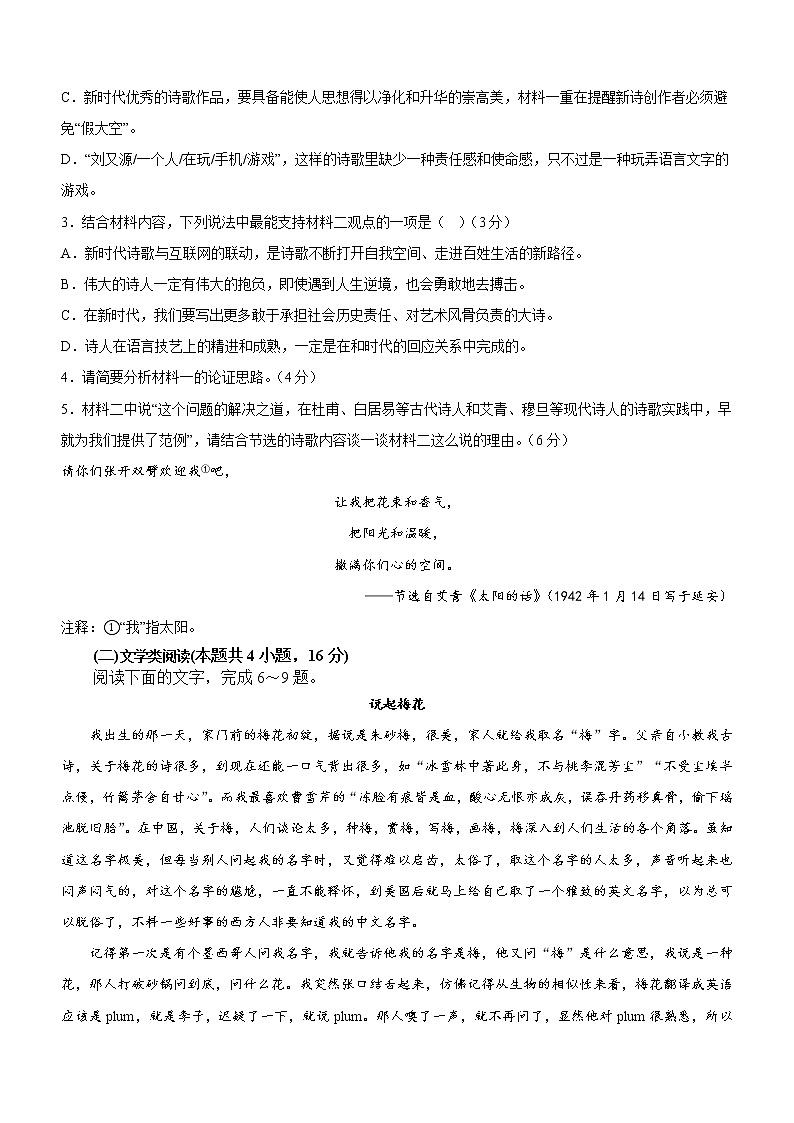 四川省泸州市泸县第四中学2022-2023学年高一上学期期末考试语文试题(含答案)第3页