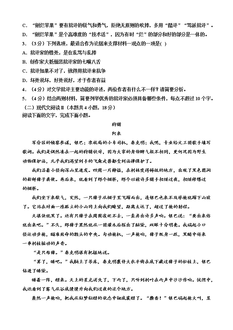 河南省安阳市第一中学2022-2023学年高二上学期期末达标训练卷语文试题(含答案)03