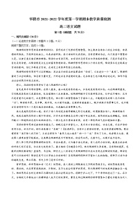 陕西省华阴市2021-2022学年高二上学期期末语文试题(含答案)