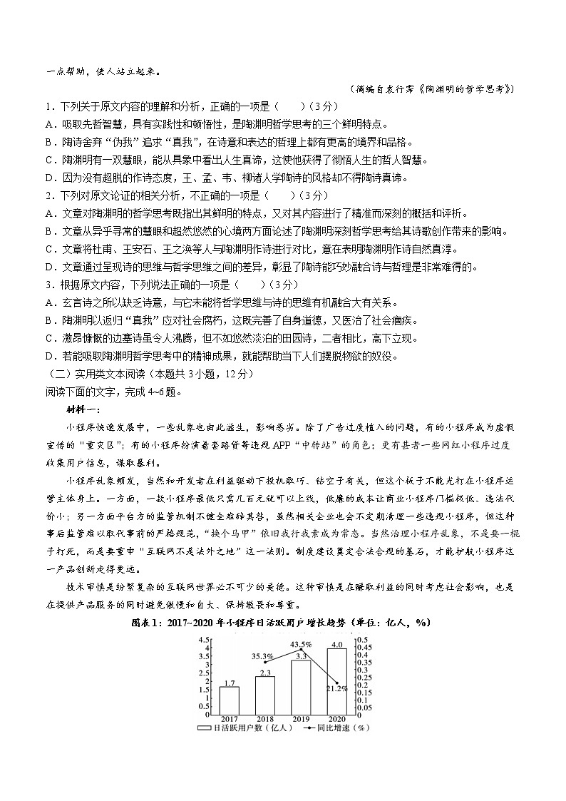陕西省华阴市2021-2022学年高二上学期期末语文试题(含答案)02