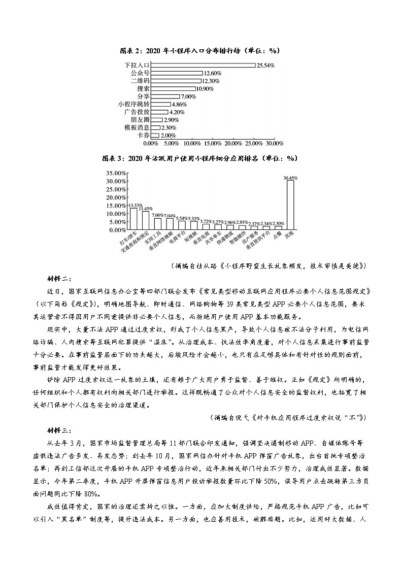 陕西省华阴市2021-2022学年高二上学期期末语文试题(含答案)03