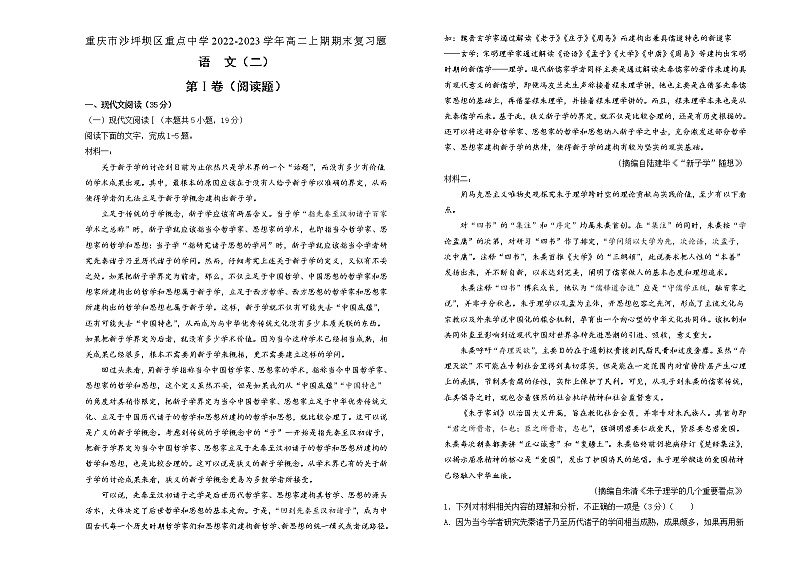 重庆市沙坪坝区重点中学2022-2023学年高二上期期末复习题（二）语文(含答案)第1页