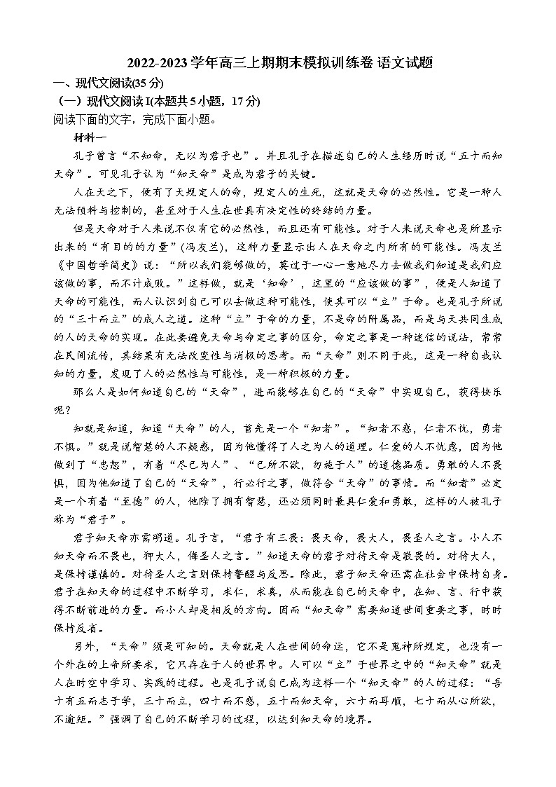 河北省承德市河北承德第一中学2022-2023学年高三上学期期末模拟训练语文试题(含答案)第1页