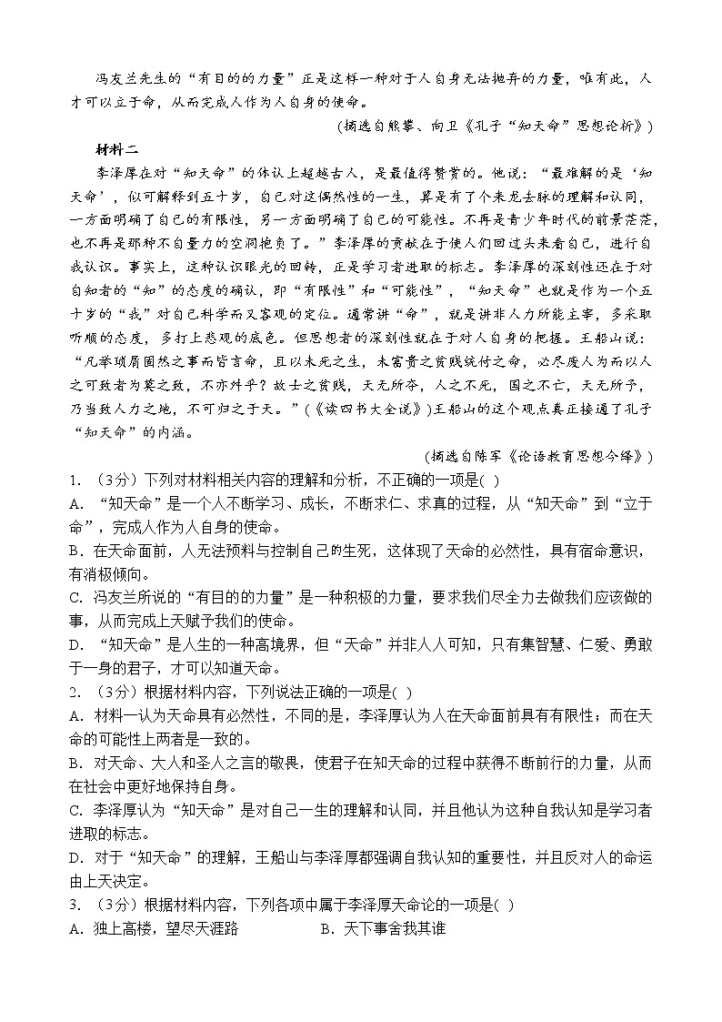河北省承德市河北承德第一中学2022-2023学年高三上学期期末模拟训练语文试题(含答案)第2页