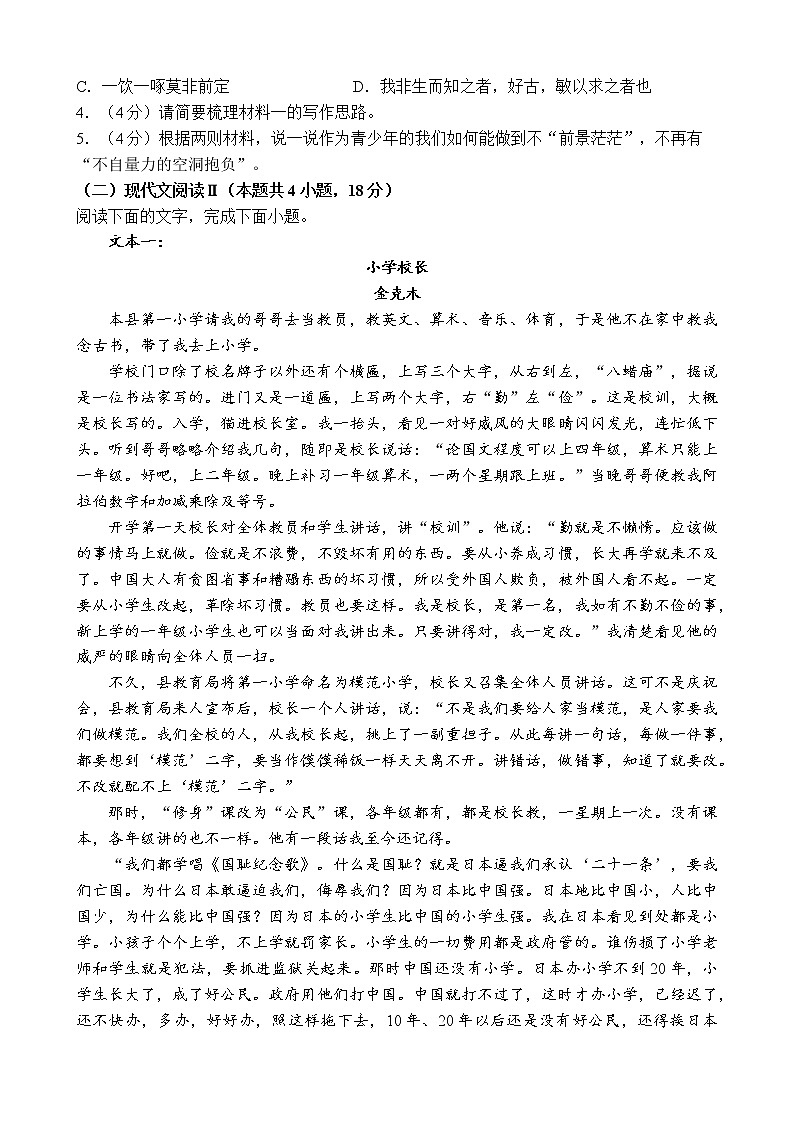 河北省承德市河北承德第一中学2022-2023学年高三上学期期末模拟训练语文试题(含答案)第3页