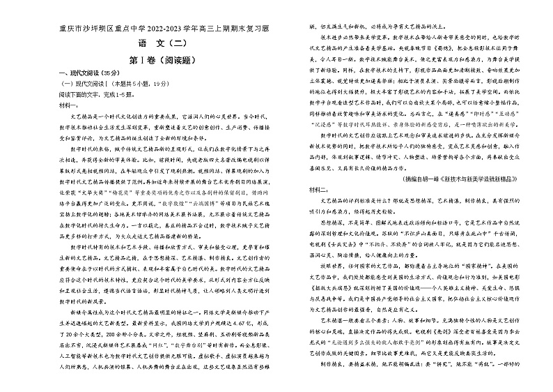 重庆市沙坪坝区重点中学2022-2023学年高三上期期末复习题（二）语文(含答案)第1页