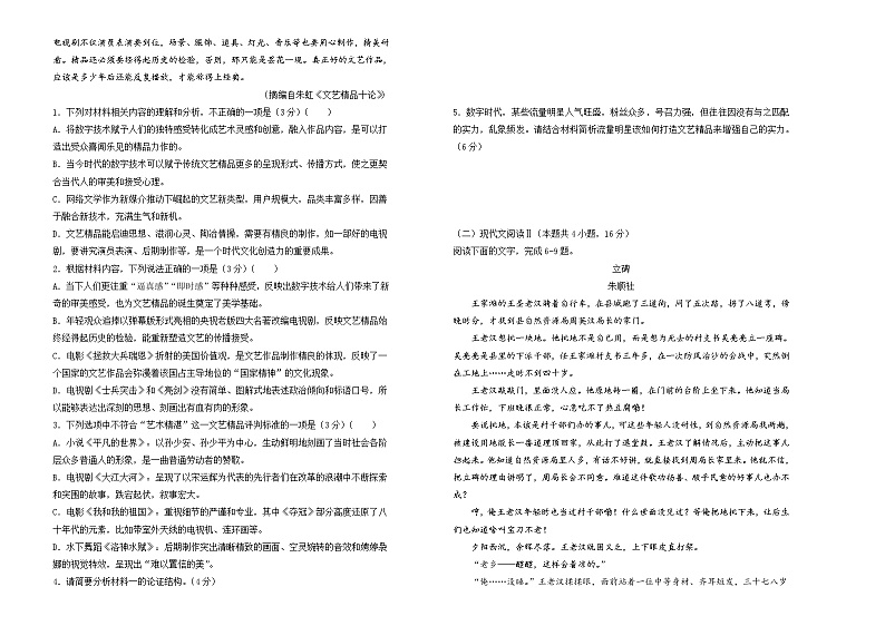 重庆市沙坪坝区重点中学2022-2023学年高三上期期末复习题（二）语文(含答案)第2页