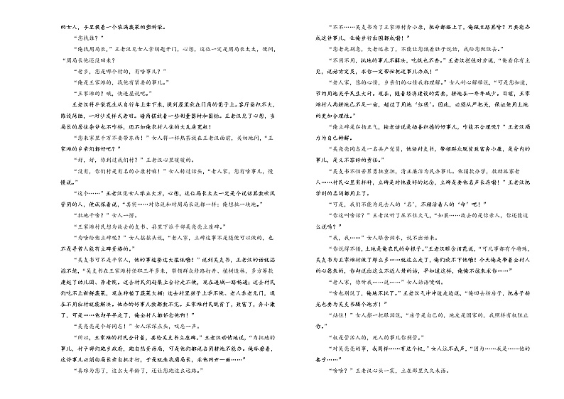 重庆市沙坪坝区重点中学2022-2023学年高三上期期末复习题（二）语文(含答案)第3页
