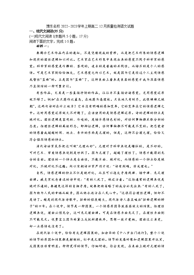 2023豫东名校--上期高二12月质量检测语文试题01