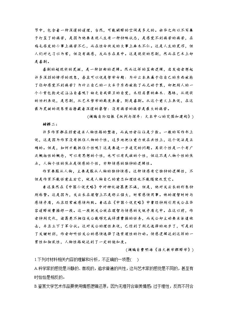 2023豫东名校--上期高二12月质量检测语文试题02