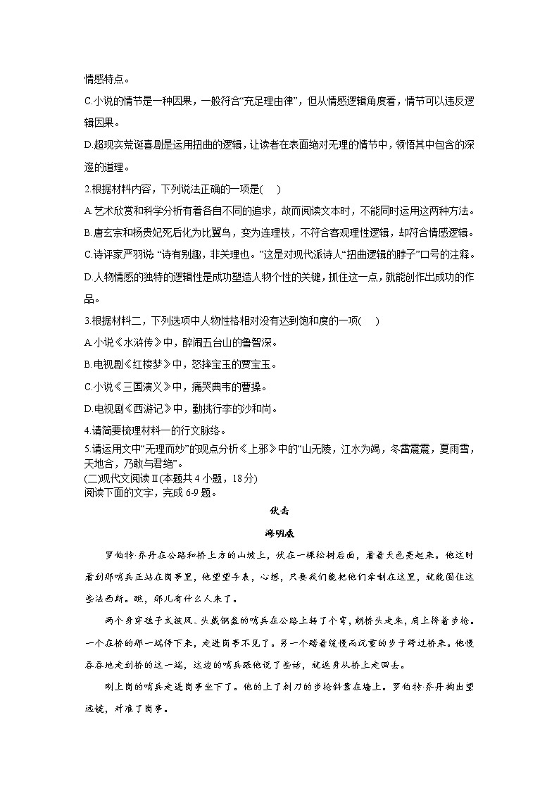 2023豫东名校--上期高二12月质量检测语文试题03