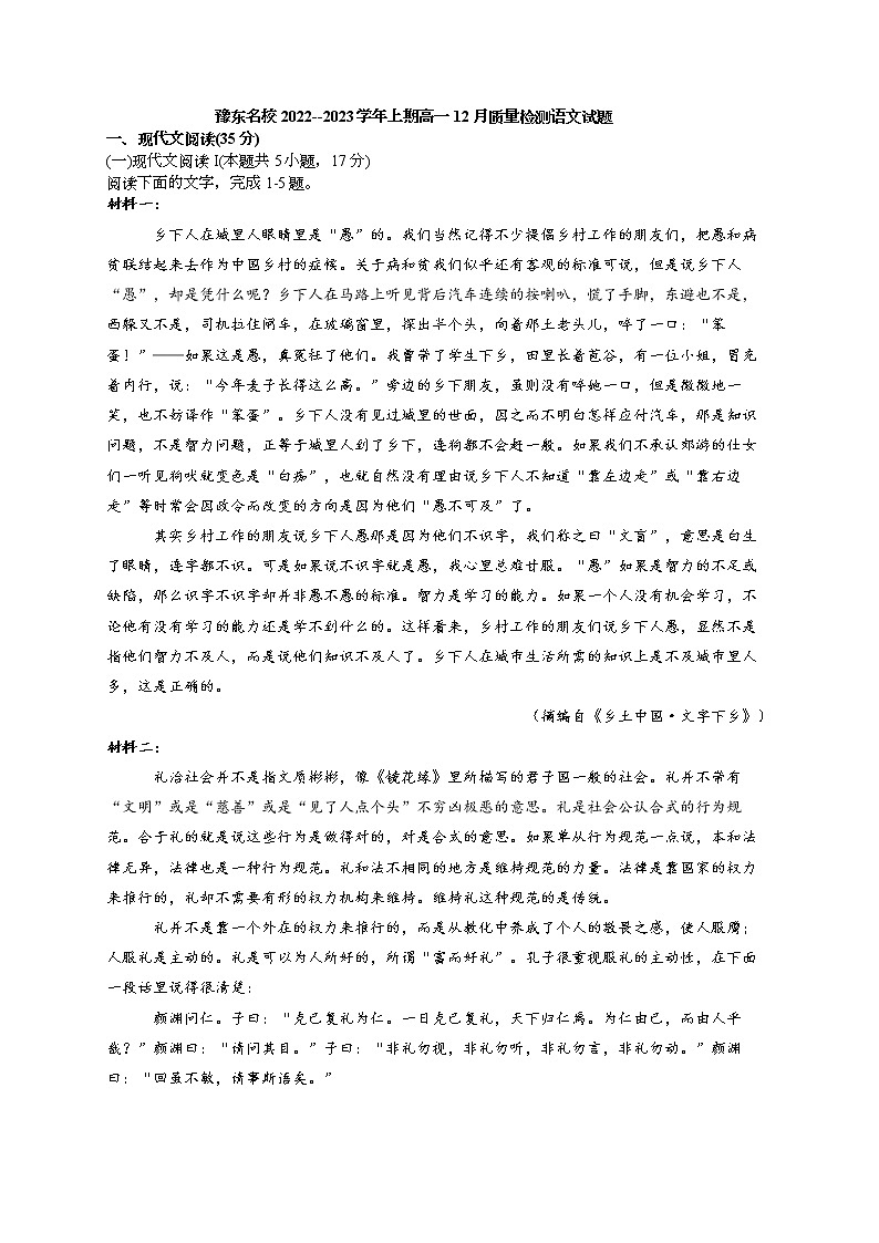 2023豫东名校--上期高一12月质量检测语文试题01